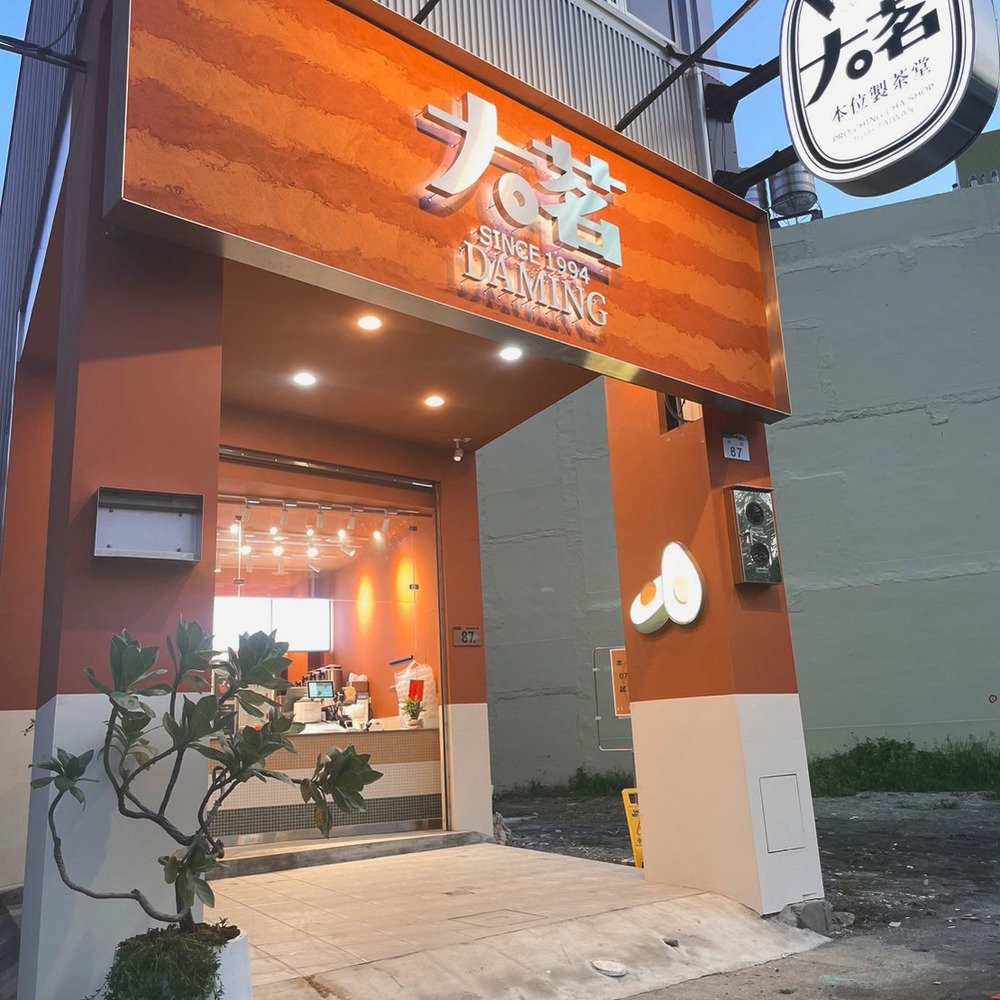 要員工颱風天上無薪班、欠資遣費　大茗岡山店無限期停業