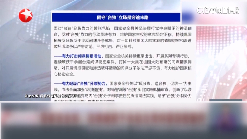 中共宣稱破獲千起「台諜案」　國安局：認知作戰