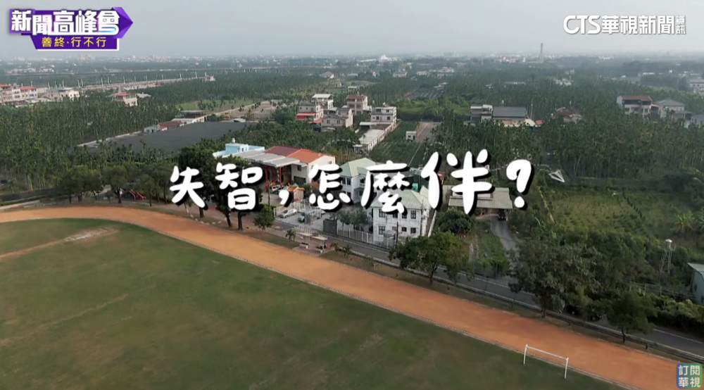 華視《新聞高峰會》獲獎連連！ 社會光明面新聞報導獎榮獲特優