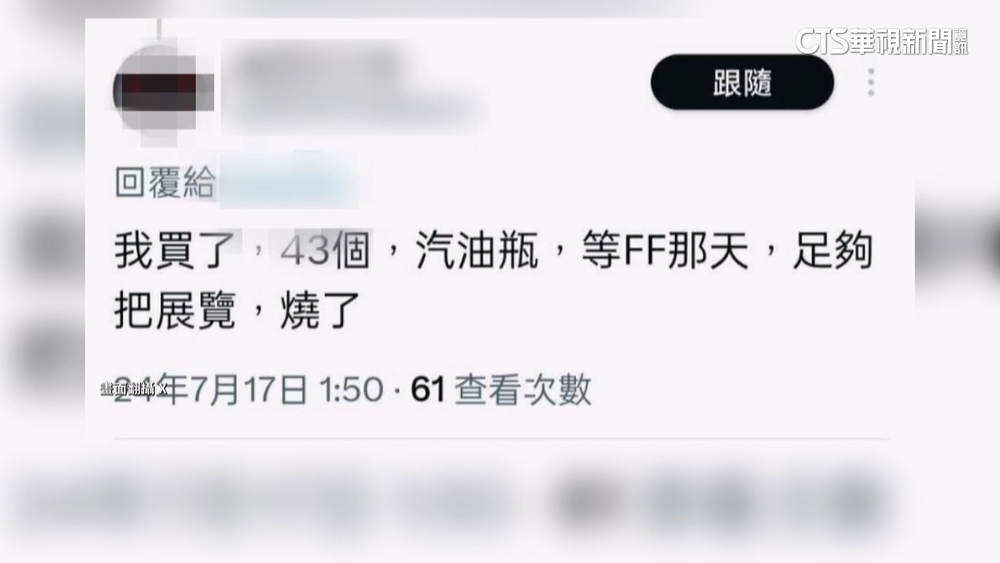 不滿自己追蹤人數僅2百　嫌揚言動漫展縱火