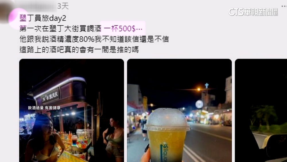 遊墾丁荷包失血！調酒每杯5百　遊客：嚇到酒醒