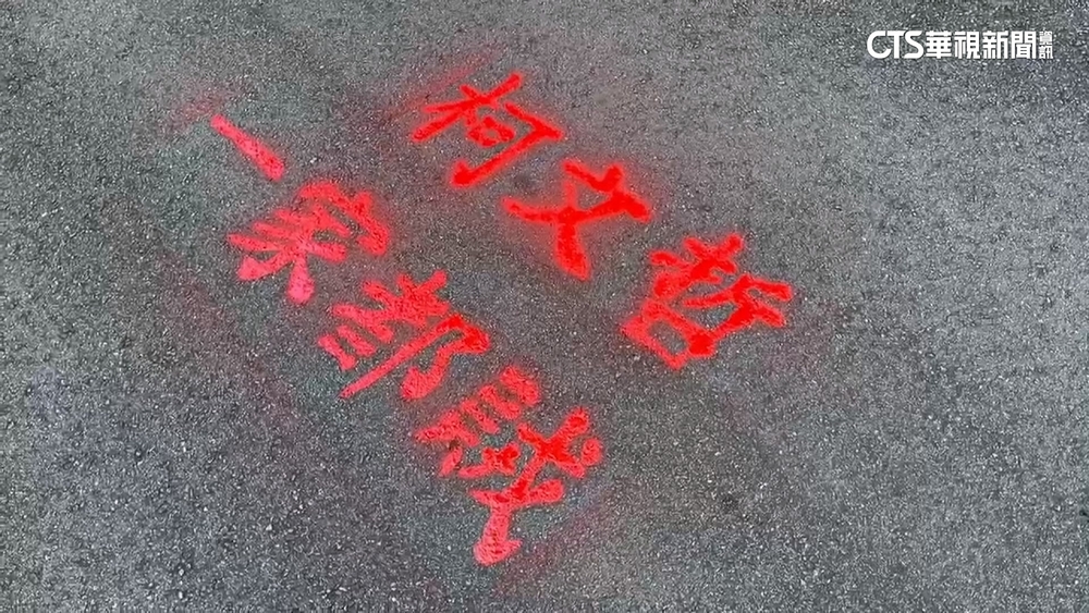 「台灣國」堵柯文哲家門　路面噴紅漆「一家都賊」