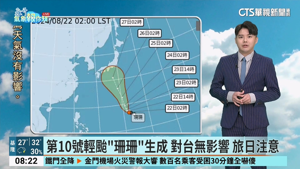 第10號輕颱"珊珊"生成　對台無影響　旅日注意