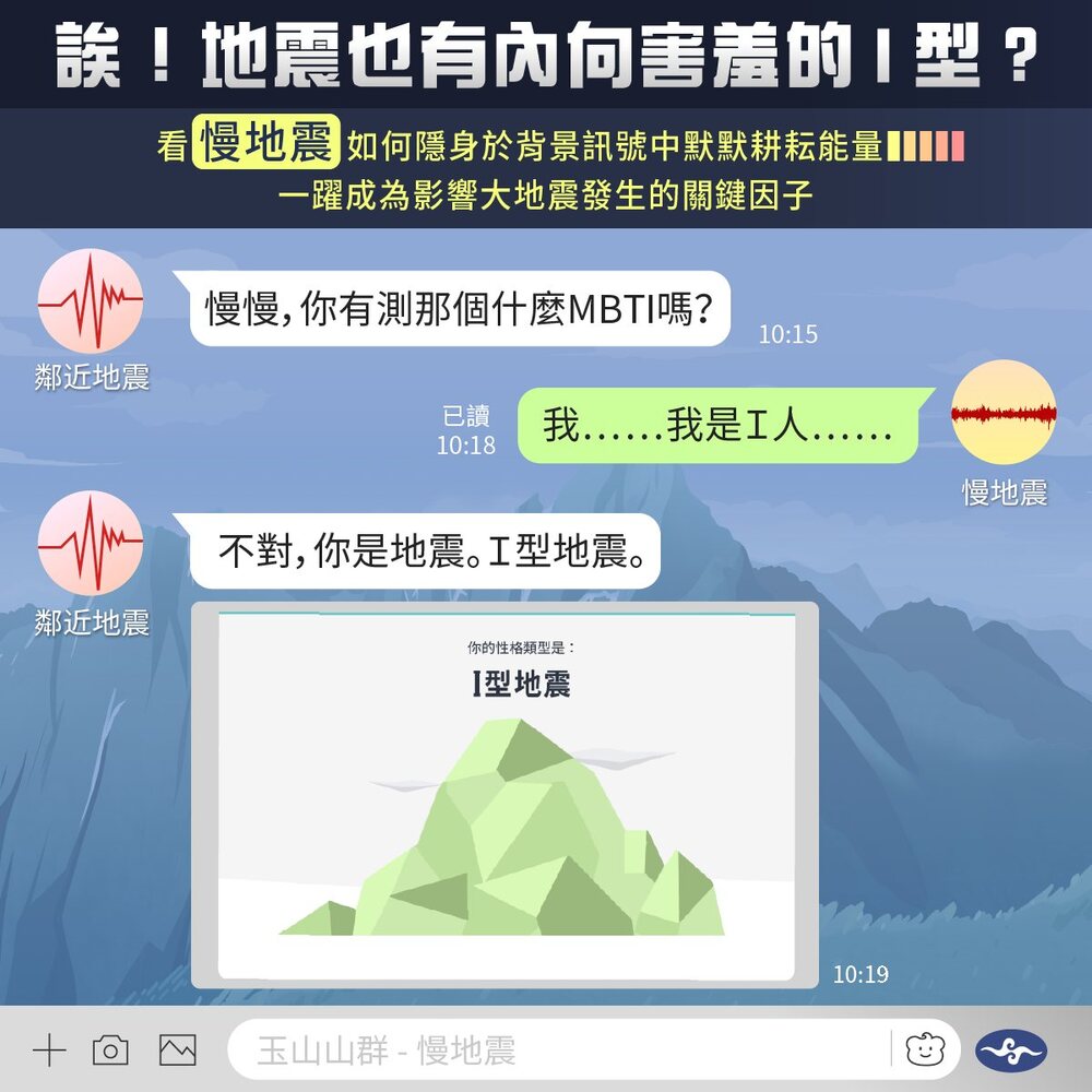 地震也有分快慢？　氣象署：世界少數在「非火山區域」造山帶觀測到