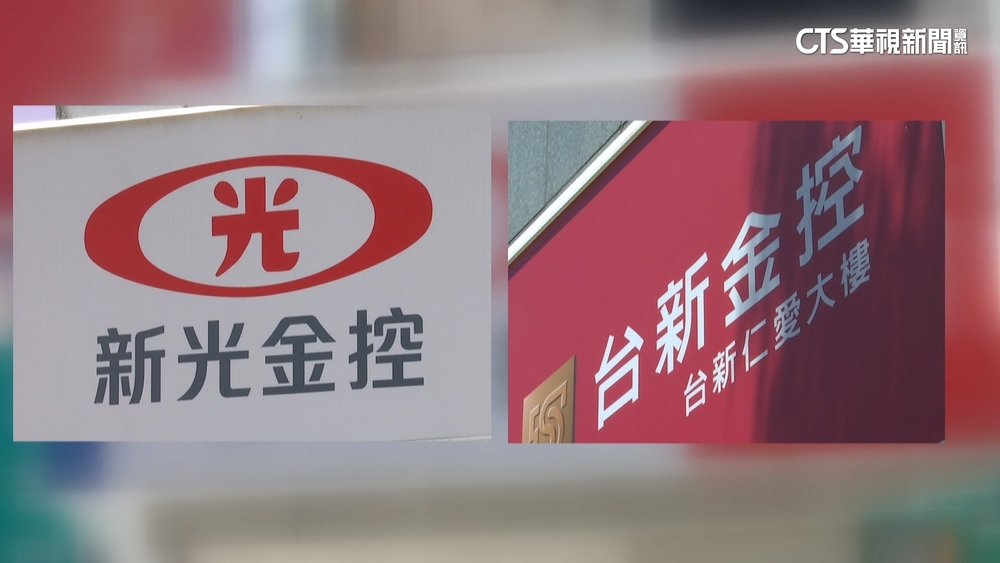 中信金搶親無望？兩家併購添變數　新新金今暫停交易