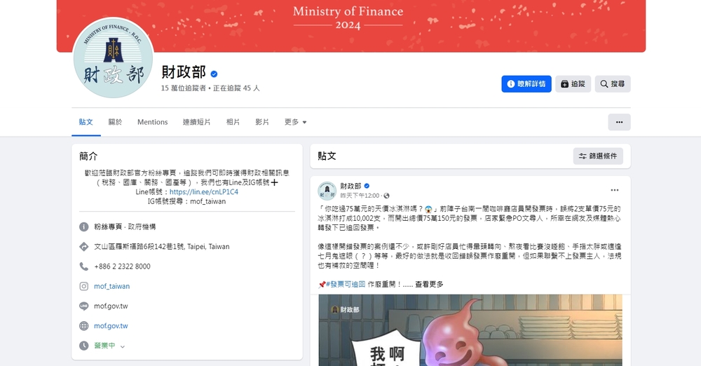 財政部臉書粉專刪「中華民國」引議　官方回應更名原因