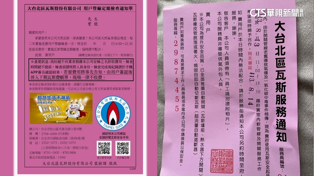 假檢修真詐財！　誆「瓦斯漏氣」換零件現場收現金