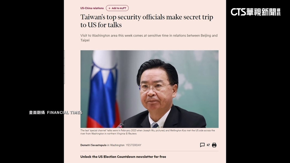 賴清德上任後首次！　「金融時報」曝高層密訪美國