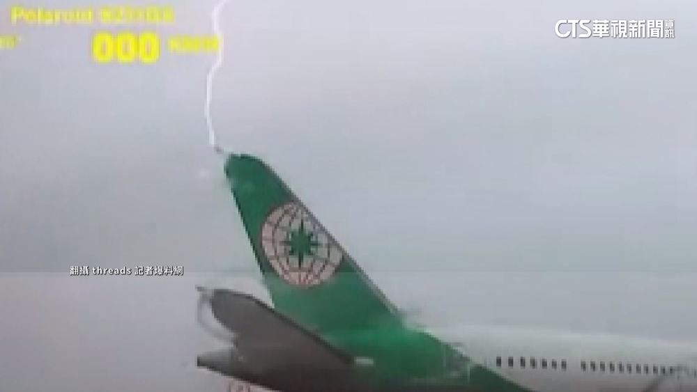 長榮班機遭雷擊！　擊中尾翼逾2百乘客遭請下機