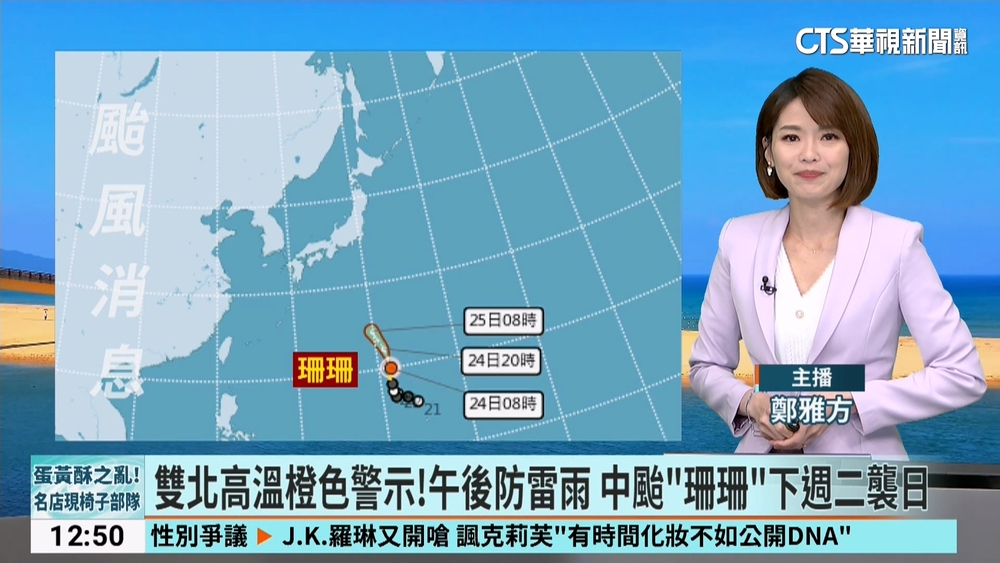 雙北高溫橙色警示！午後防雷雨　中颱「珊珊」下週二襲日