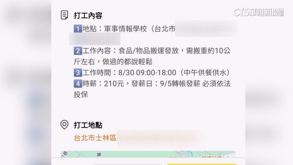 徵工廣告洩漏軍情學校地址　資訊恐被看光光