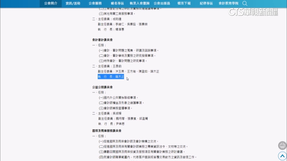 柯找會計師公會助查核　綠爆：執行長竟是端木正