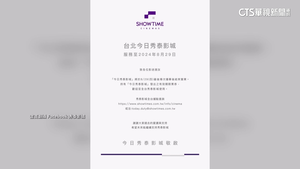 西門今日秀泰將成回憶　本週四播畢後熄燈