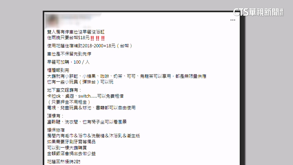 花蓮住飯店2晚只要「18元」　旅客驚PO網掀熱議