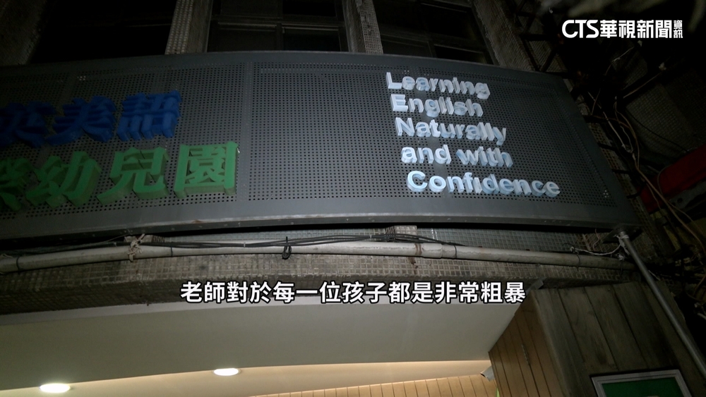 虐童怒火！家長控幼兒園開假說明會　園方道歉