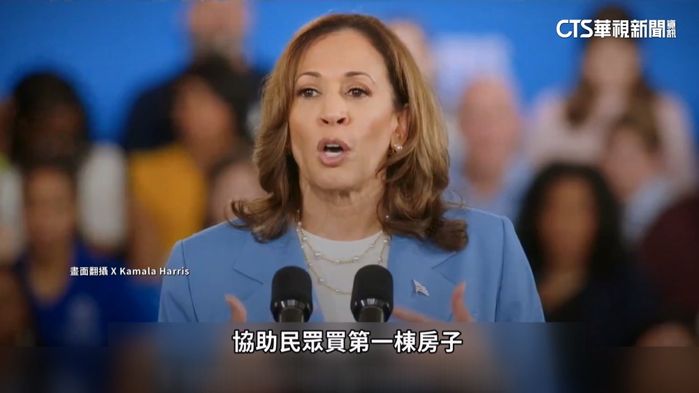 與川普較勁！　賀錦麗首個政策牛肉　推房屋首購族福利