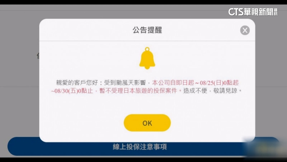 中颱「珊珊」撲日　保險停售赴日旅遊平安險