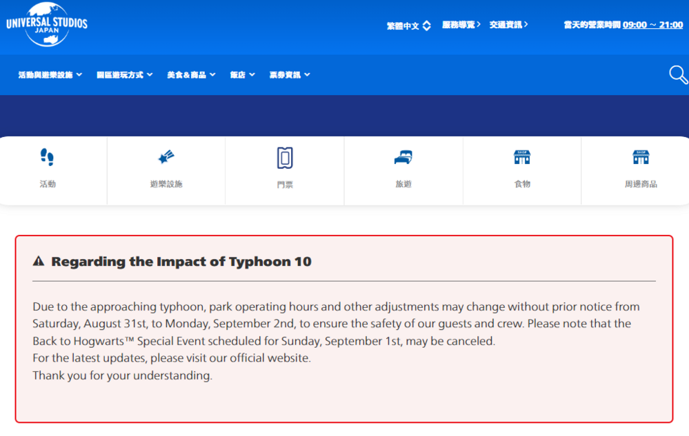 圖／翻攝自日本環球影城官網