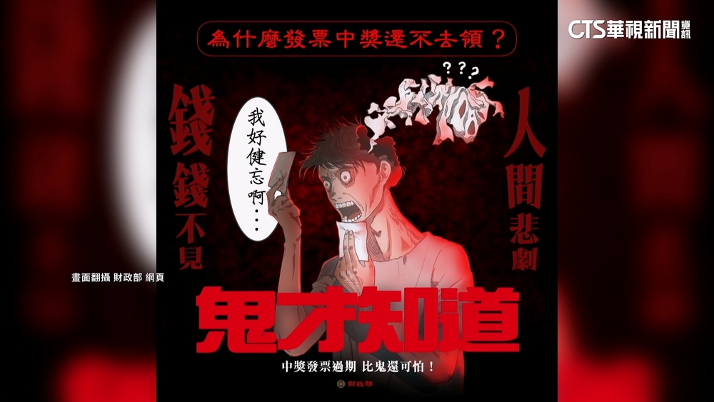 中獎發票過期「比鬼可怕」　財部籲千萬得主快現身