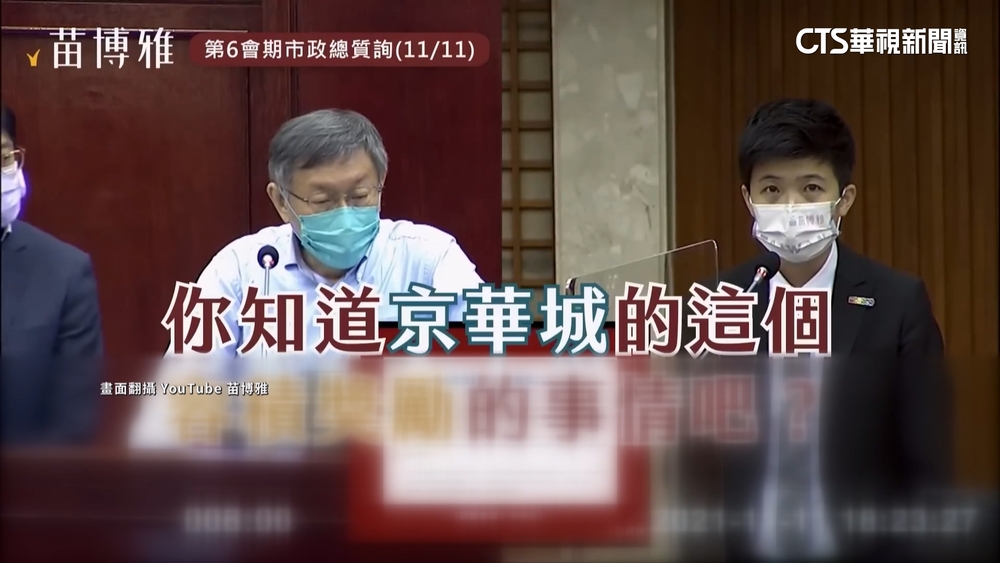 柯文哲陷京華城風暴　苗博雅3年前曾示警