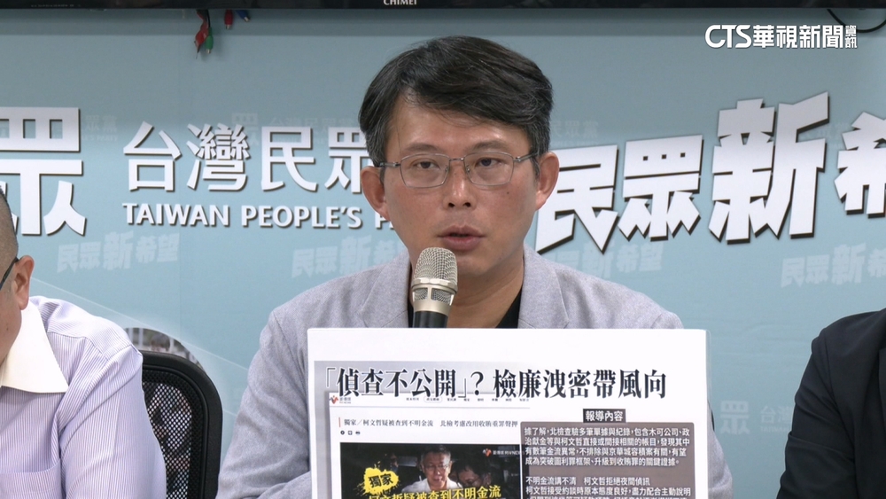 民眾黨質疑檢廉洩密帶風向　北檢回應：一切合法