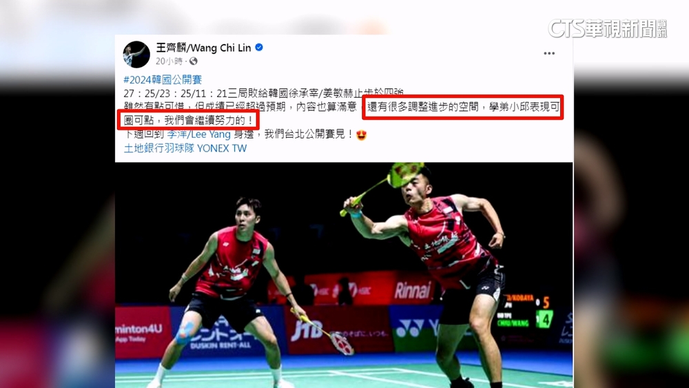 「麟榤配」南韓四強止步　王齊麟「放閃」喊話李洋