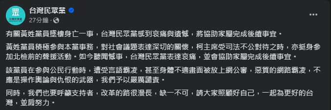 驚傳小草墜樓亡！8/31曾赴北檢聲援柯文哲 　民眾黨譴責：他遭受惡質的網路霸凌