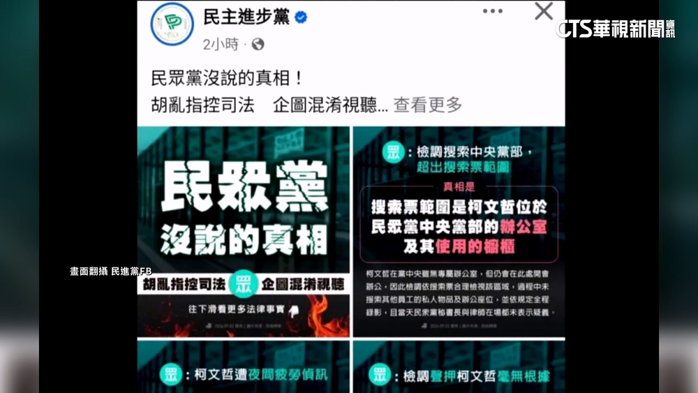 民進黨發圖文「代北檢發聲」　藍白諷：北檢發言人