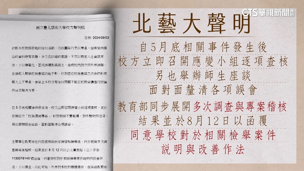 北藝大教師逾千人連署查弊　籲校長停職接受調查