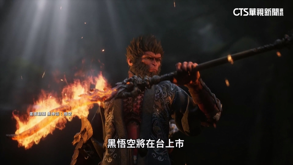 台灣「黑神話：悟空」送件審核　數位部：業者持續送件中