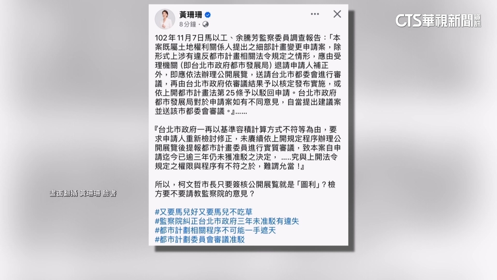 提油救柯？質問檢「簽核公開展覽=圖利」？　黃珊珊速刪文