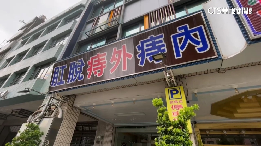 高雄知名痔瘡診所　驚爆密醫看診遭停業一年