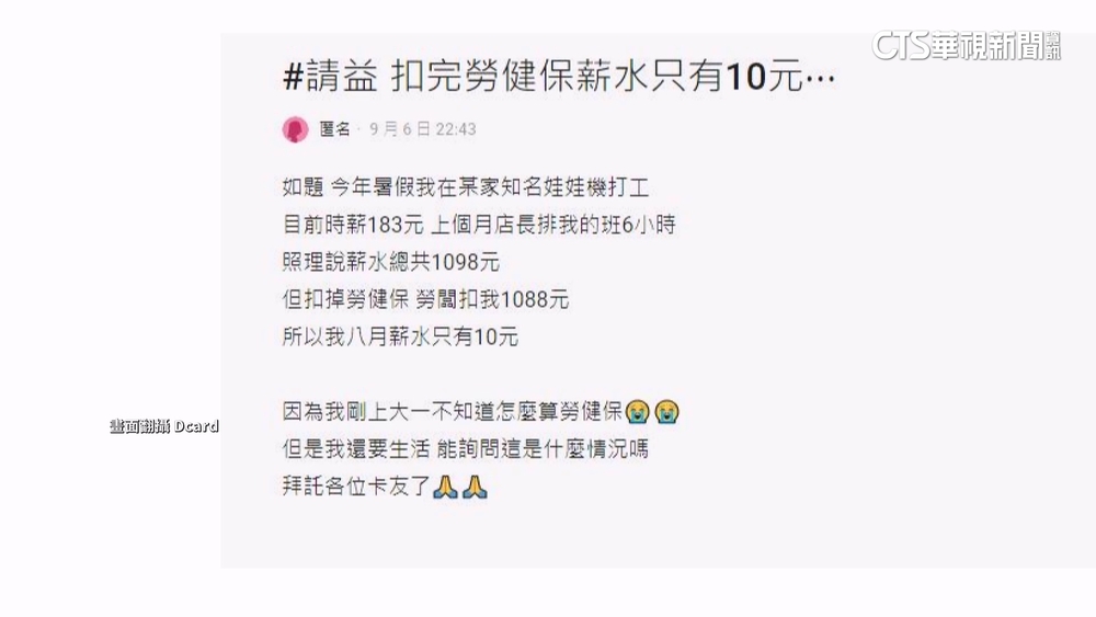 打工6小時薪水僅10元！　女學生傻眼　勞工局待查