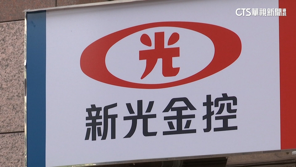 新光金小股東批「賺價差不公平」　台新金截稿前未回應