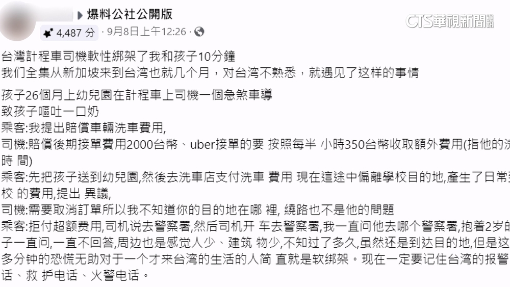 孩吐奶賠償談不攏！　女控司機「軟性綁架」　平台：召回輔導