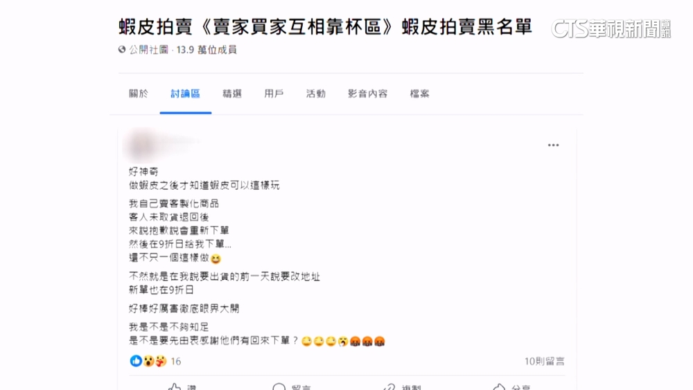 買家退件再挑9折日重下單賣家怒　蝦皮：有機制把關