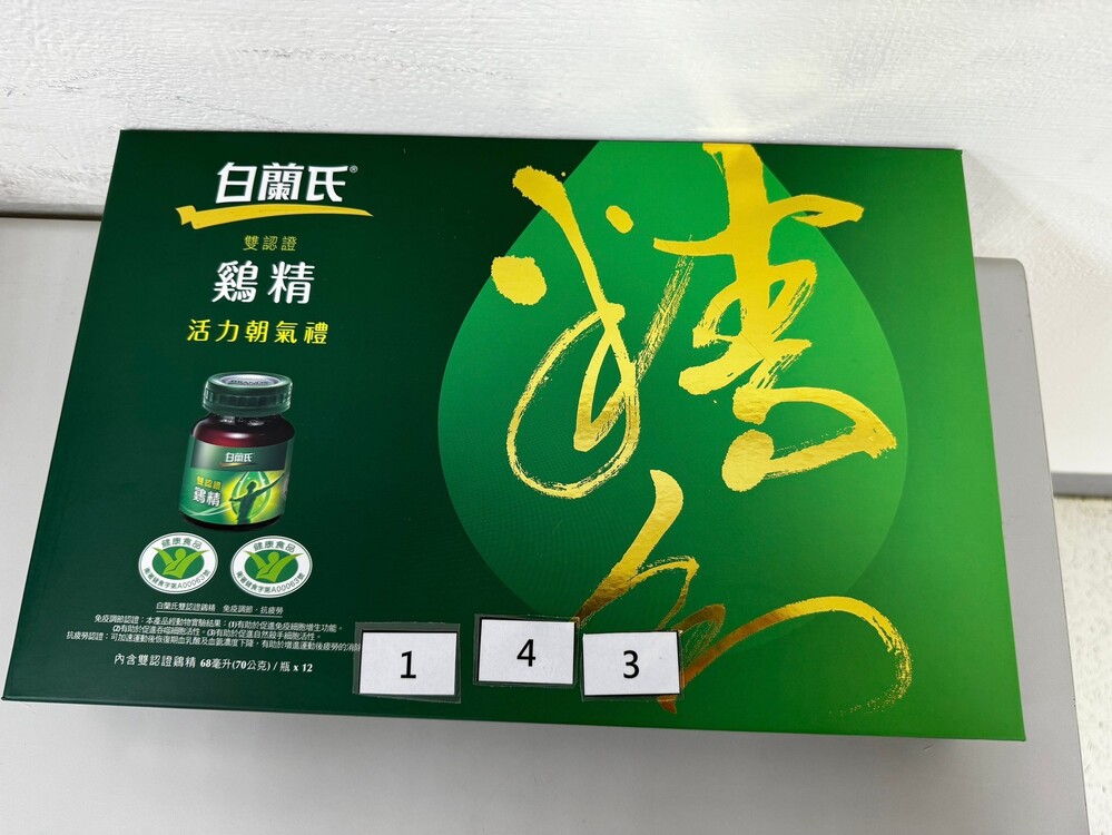 白蘭氏雙認證雞精禮盒。圖／新北市環保局提供