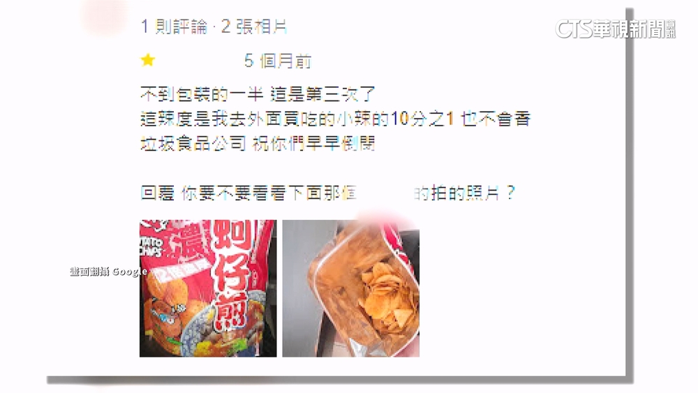 洋芋片不到半包！　男留1星罵「垃圾食品」　業者神回覆