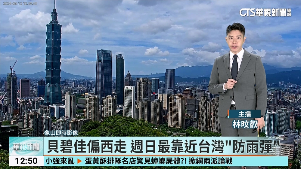 貝碧佳偏西走　週日最靠近台灣「防雨彈」