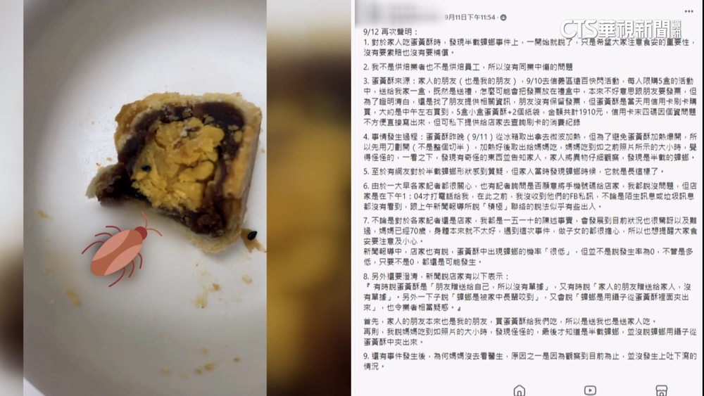 不二糕餅「蛋黃酥蟑螂」疑雲　原PO發文9聲明澄清