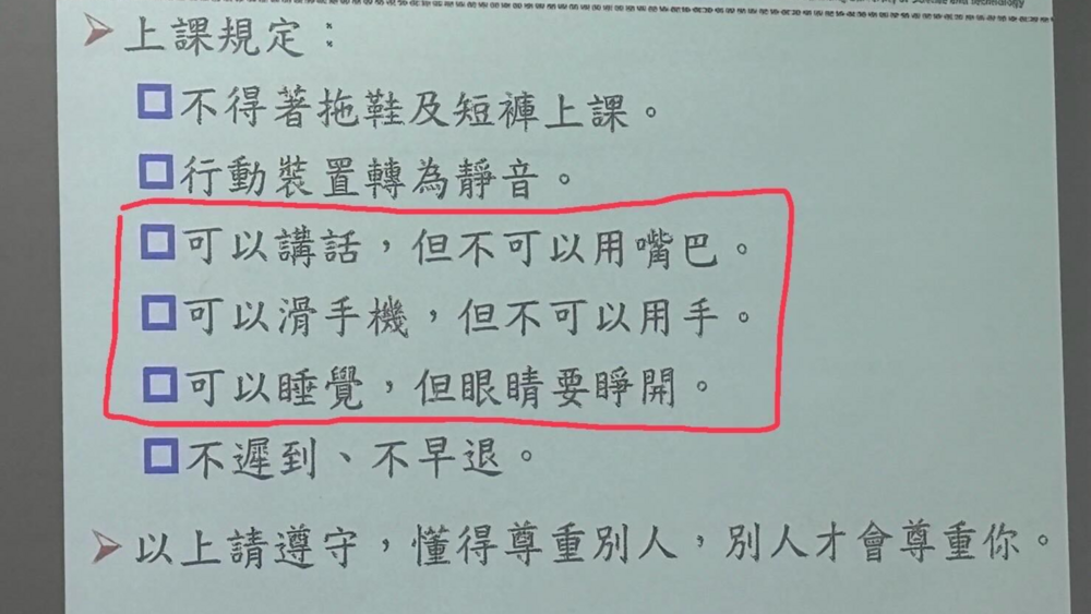 上課可以「滑手機、睡覺、講話」？　科大教授規定引網熱議：神邏輯