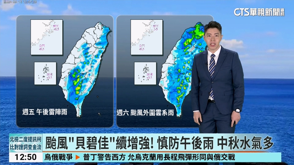 颱風「貝碧佳」續增強!　慎防午後雨　中秋水氣多