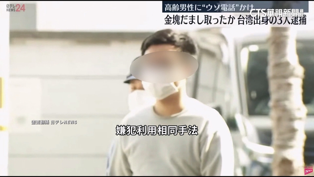 3台人在日被逮！　假冒警察詐老翁2600萬台幣金條