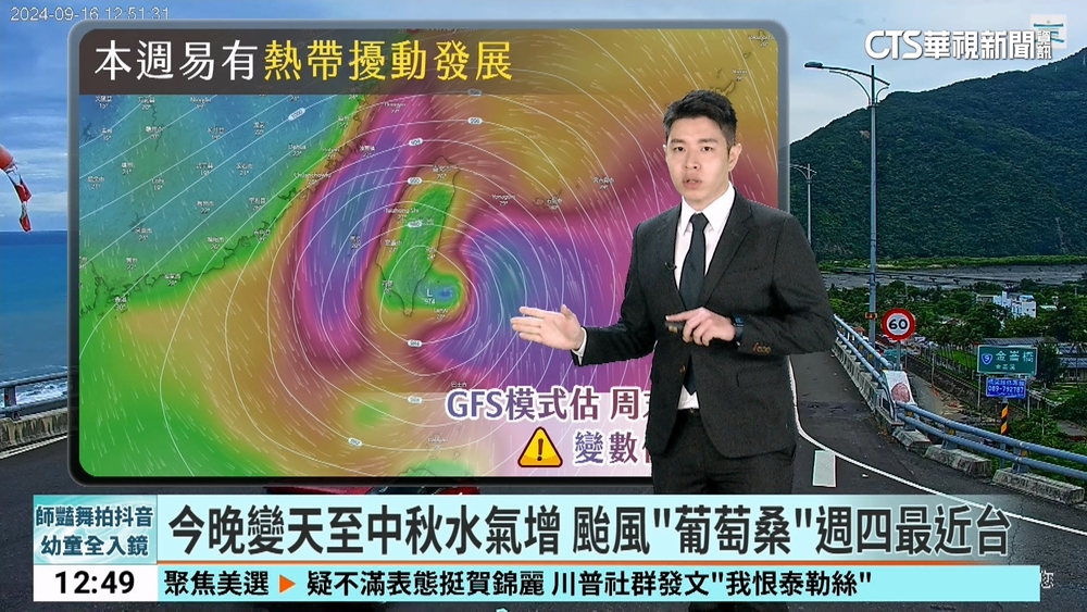 今晚變天至中秋水氣增　颱風「葡萄桑」週四最近台