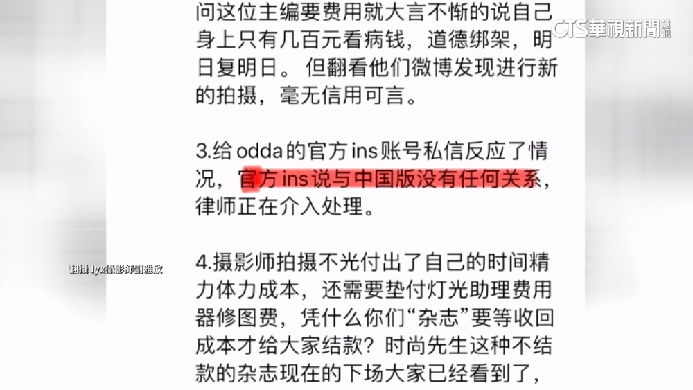 ODDA雜誌中文版冒牌的！　林心如.陳意涵被騙拍封面