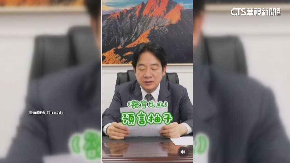 賴清德講冷笑話祝團圓　網友：讓中秋添涼意