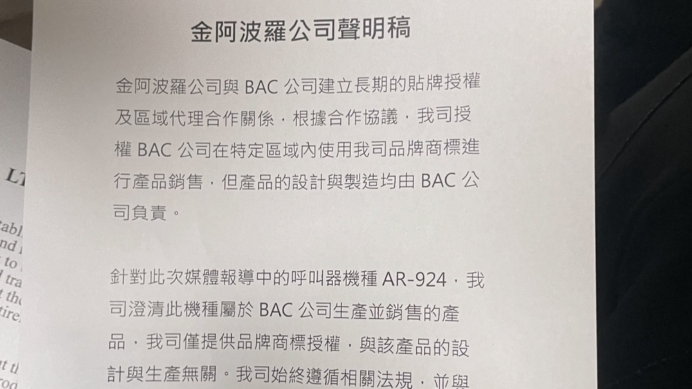 真主黨呼叫器爆炸！傳「台灣製造」？　金阿波羅澄清：僅提供品牌商標授權