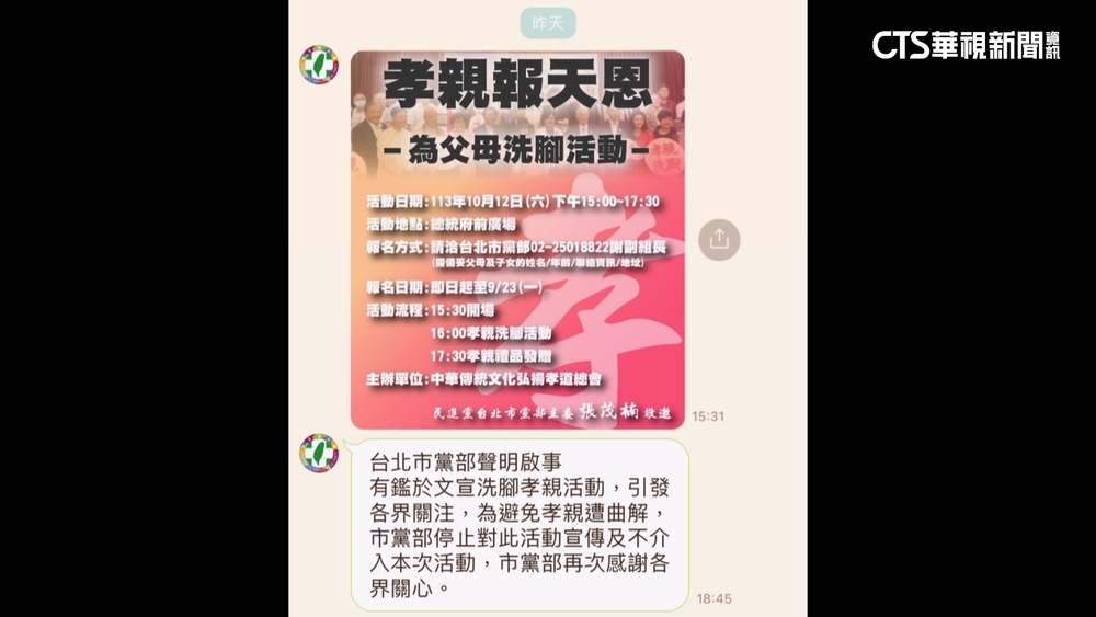 宣傳「為父母洗腳」黨高層要求道歉？　張茂楠駁斥