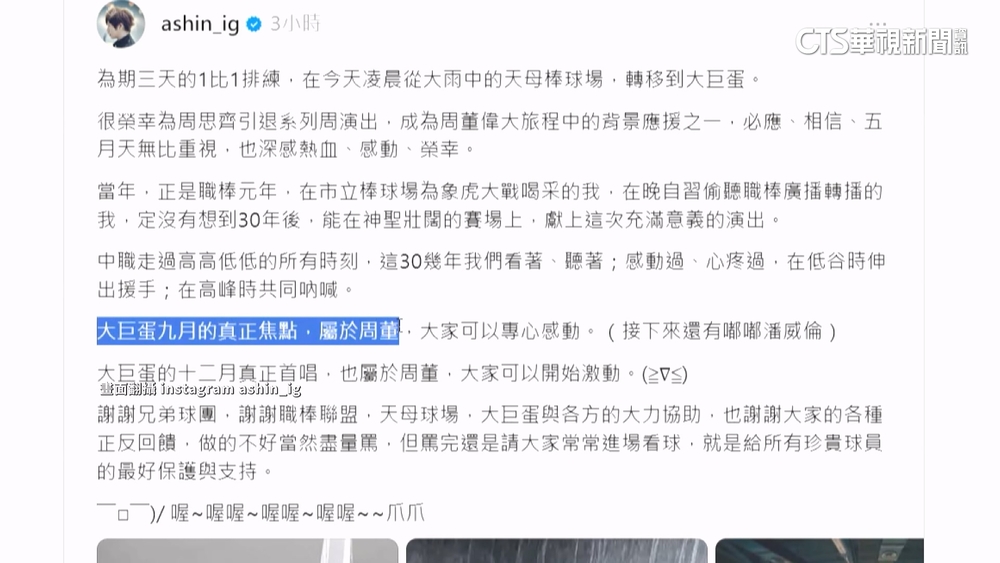 周思齊引退「五月天獻唱禁拍？」　中信球團：禁用閃光燈