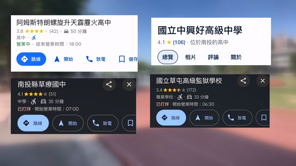 Google地圖掀「學校改名之亂」　官方：已採取措施、防止進一步濫用